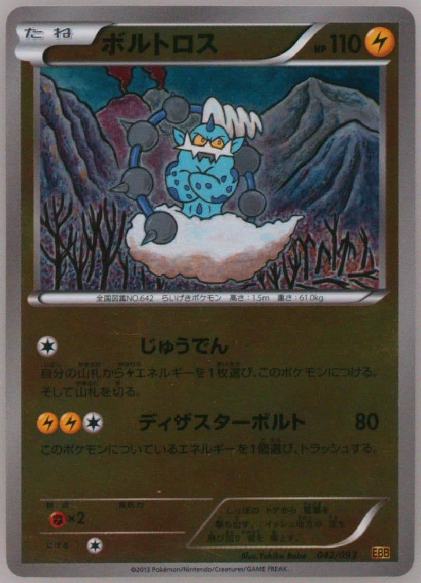 Thundurus-Reverse Foil (042) 2013 Pokemon Japanese Black & White EX Battle Boost