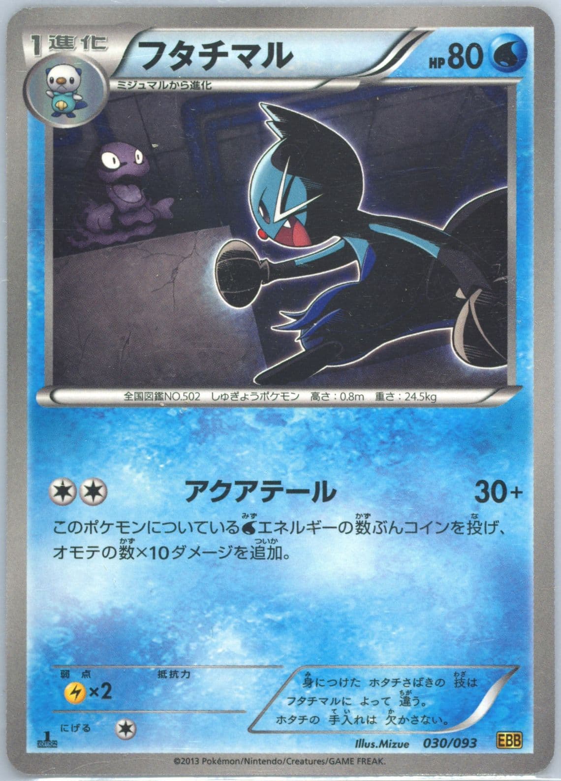 Dewott 1st Edition (030) 2013 Pokemon Japanese Black & White EX Battle Boost