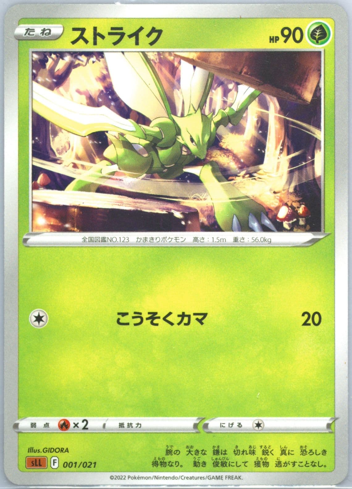 Scyther (001) 2022 Pokemon Japanese Sword & Shield Lucario Vstar Starter Set