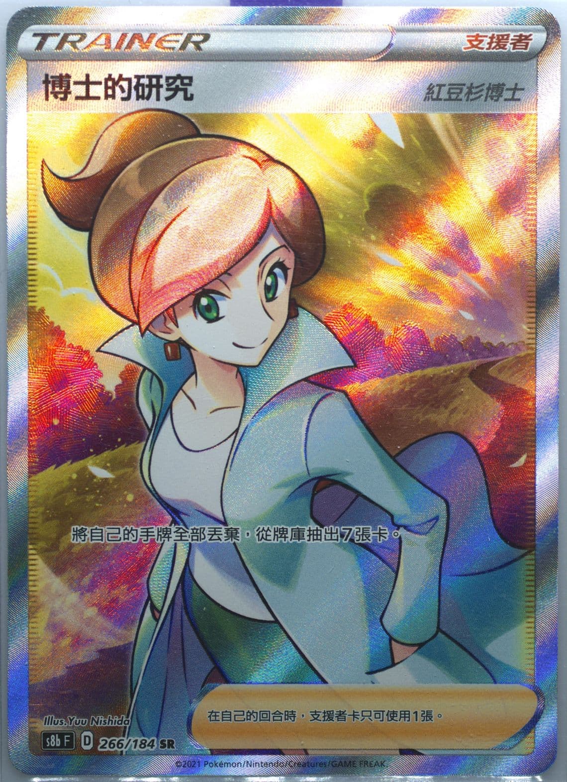 Full Art/Professor's Research (266) 2021 Pokemon Chinese Sword & Shield Vmax Climax