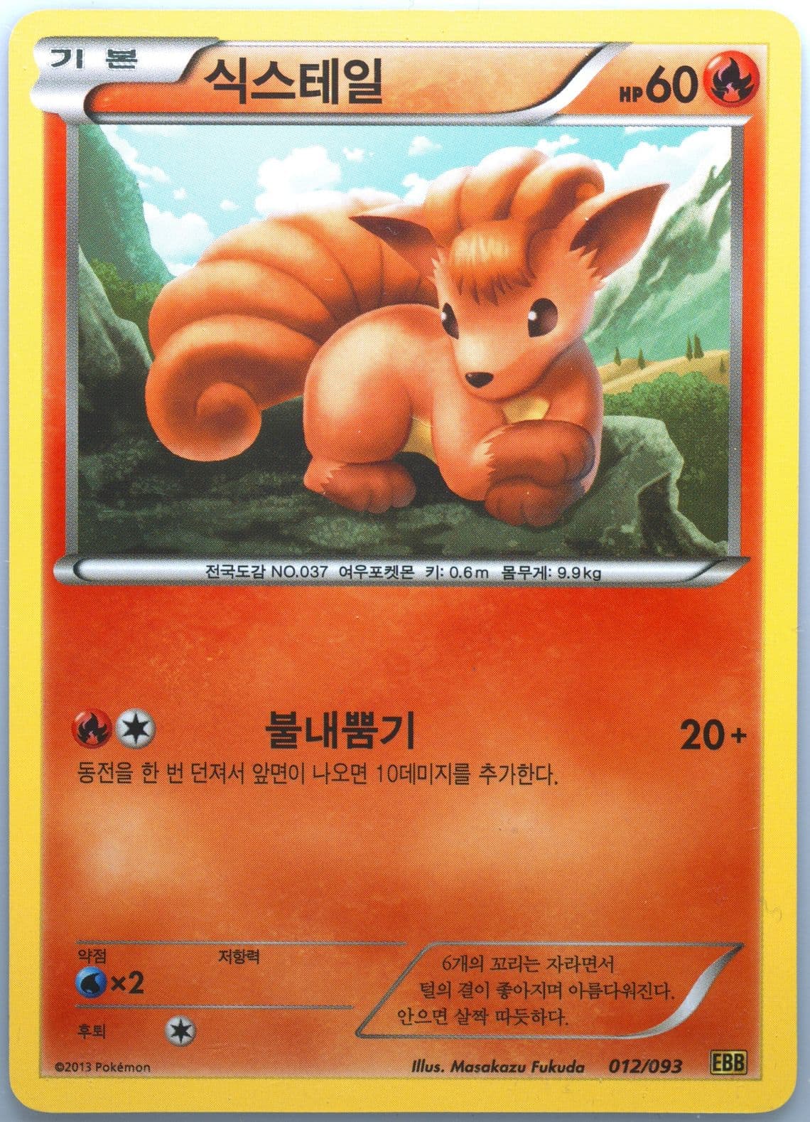 Vulpix (012) 2013 Pokemon Korean Black & White EX Battle Boost