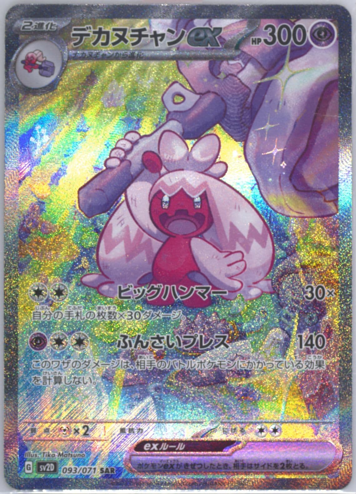 Tinkaton EX Special Art Rare (093) 2023 Pokemon Traditional Chinese Sv2d F-Clay Burst