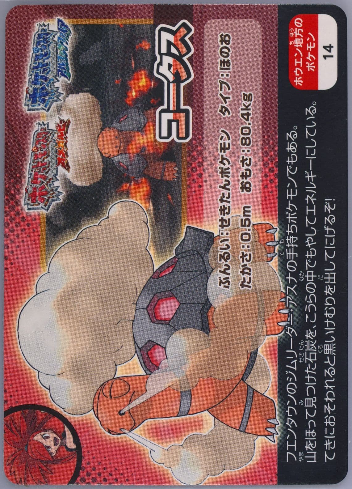 Torkoal Hoenn Region (14) 2014 Pokemon Scrap