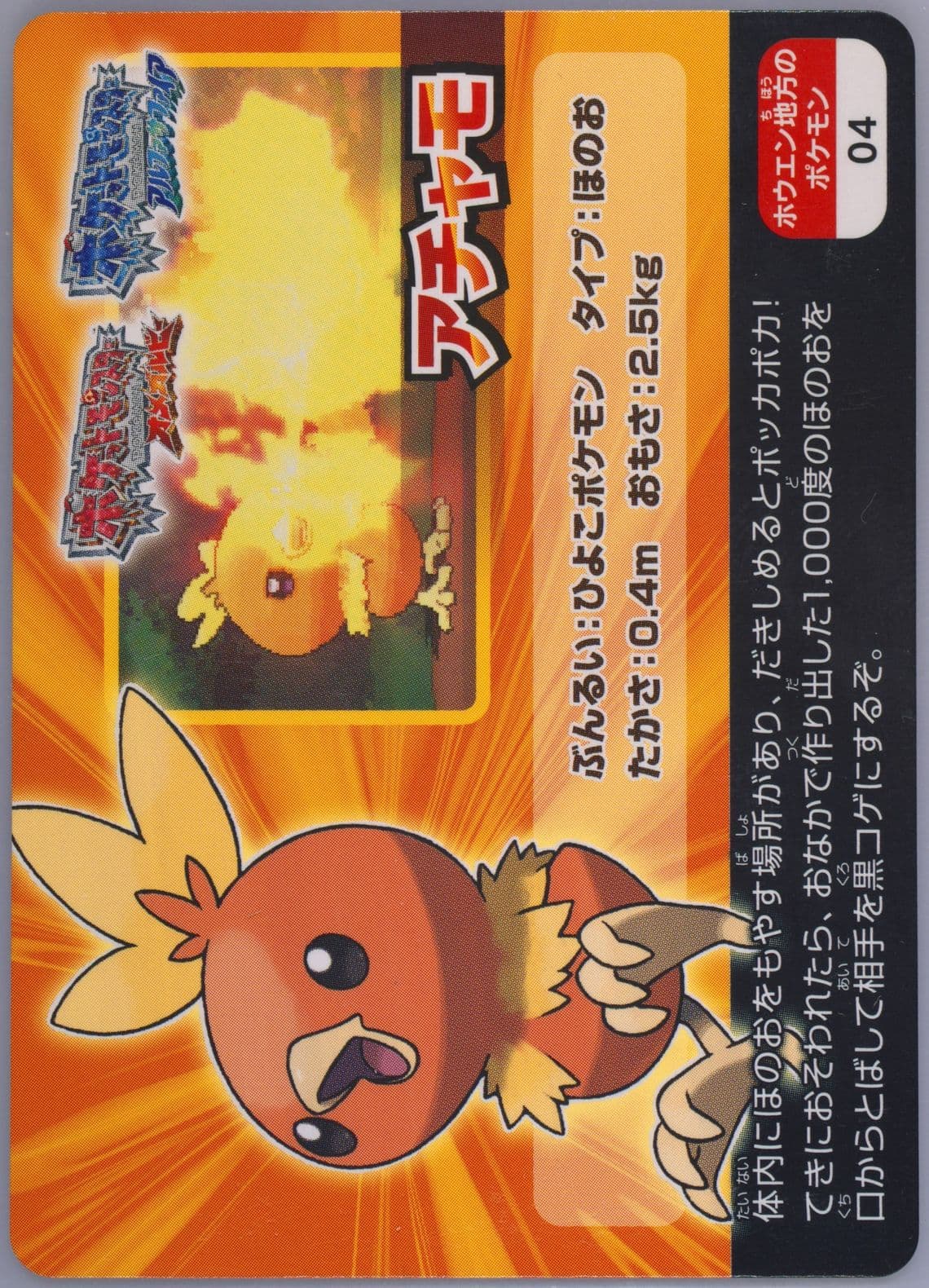 Torchic Hoenn Region (04) 2014 Pokemon Scrap