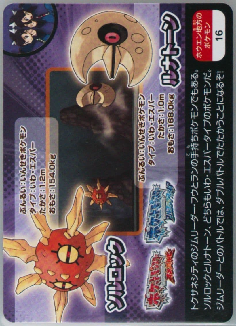 Solrock & Lunatone Hoenn Region (16) 2014 Pokemon Scrap