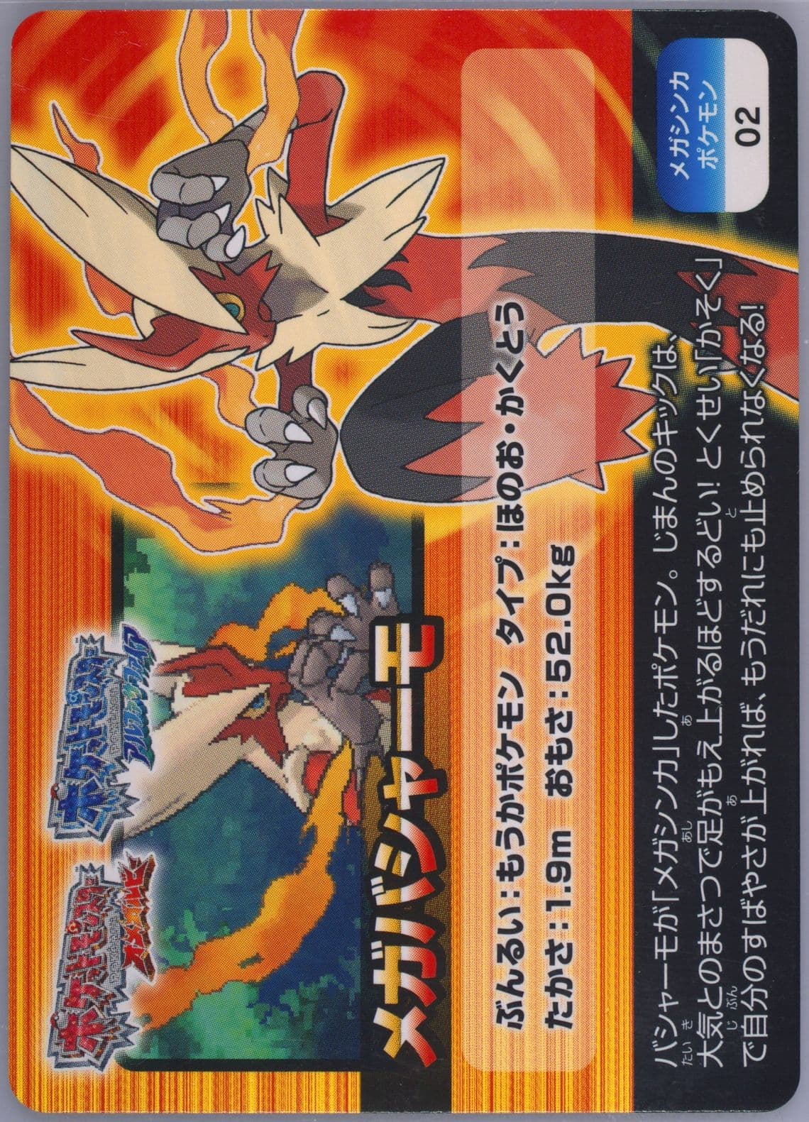 Mega Blaziken Mega Evolution (02) 2014 Pokemon Scrap