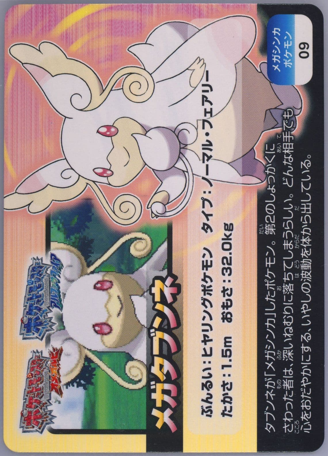 Mega Audino Mega Evolution (09) 2014 Pokemon Scrap