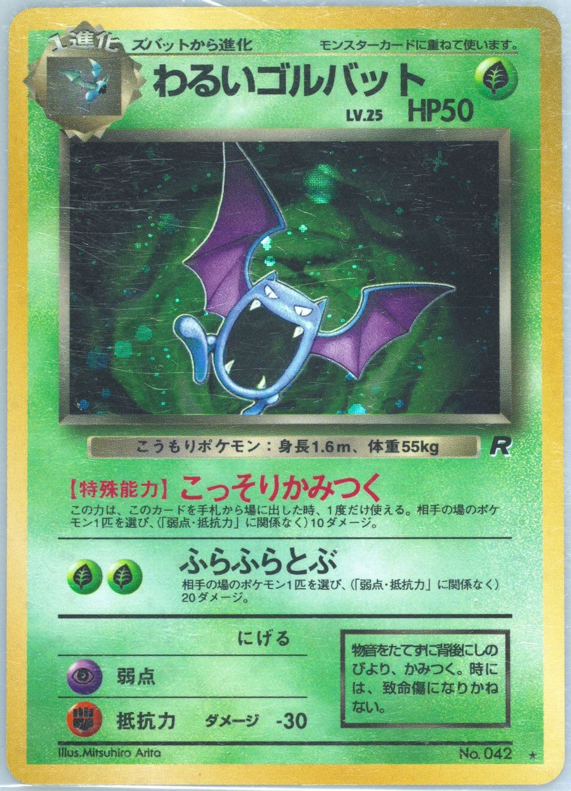 Dark Golbat-Holo (42) 1997 Pokemon Japanese Rocket