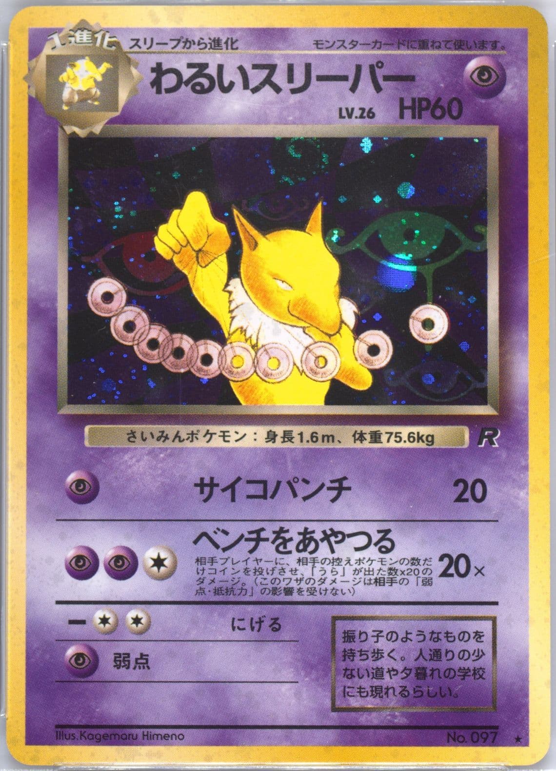 Dark Hypno-Holo (97) 1997 Pokemon Japanese Rocket