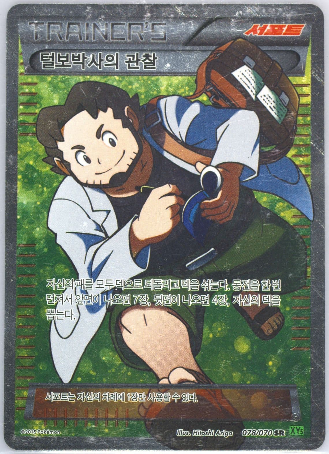 Full Art/Professor Birch's Observations (078) 2015 Pokemon Korean XY Tidal Storm