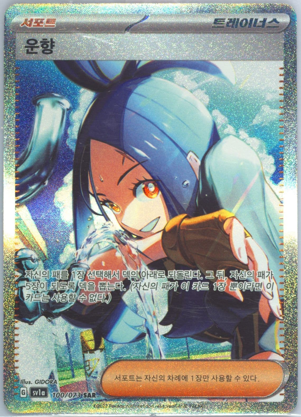 Dendra Special Art Rare (100) 2023 Pokemon Korean Sv1a-Triplet Beat