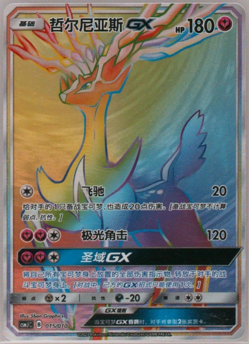 Xerneas GX (015) 2023 Pokemon Simplified Chinese Csmj C-Shining Pokemon Gift Box