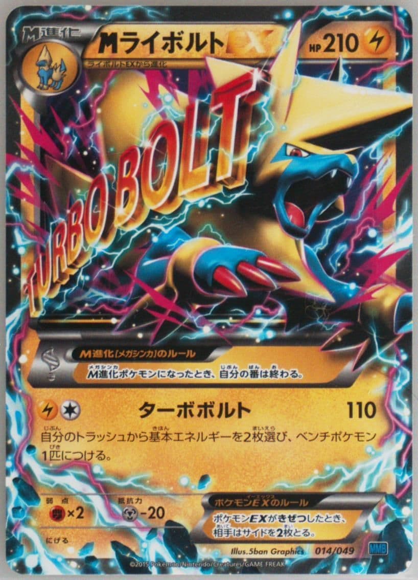 M Manectric EX (014) 2015 Pokemon Japanese M Master Deck Build Speed Style