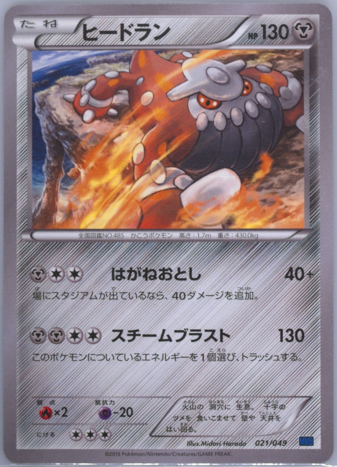 Heatran (021) 2015 Pokemon Japanese M Master Deck Build Speed Style