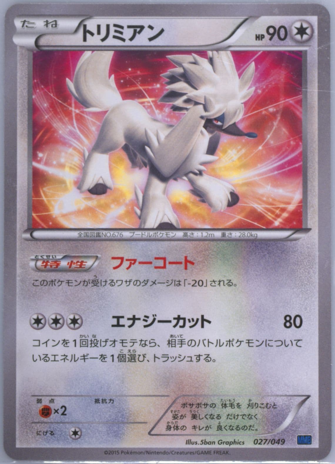 Furfrou (027) 2015 Pokemon Japanese M Master Deck Build Speed Style