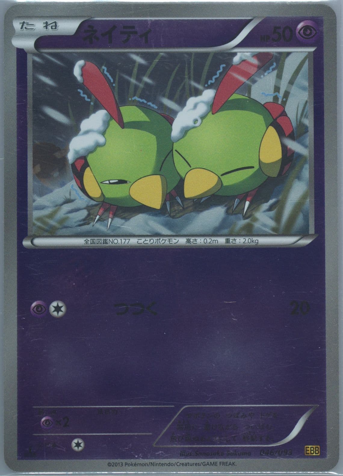 Natu-Reverse Foil 1st Edition (046) 2013 Pokemon Japanese Black & White EX Battle Boost