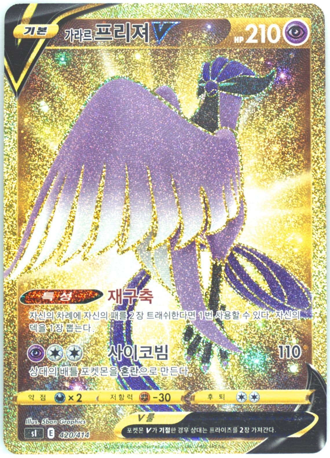 Full Art/Galarian Articuno V (420) 2022 Pokemon Korean Sword & Shield Start Deck 100
