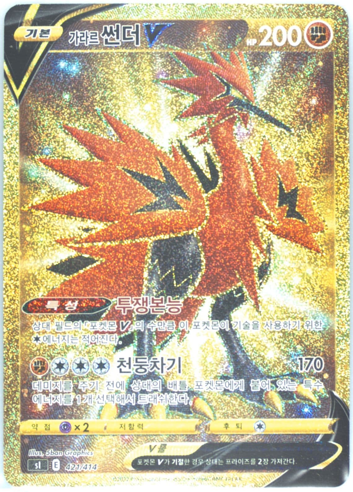 Full Art/Galarian Zapdos V (421) 2022 Pokemon Korean Sword & Shield Start Deck 100