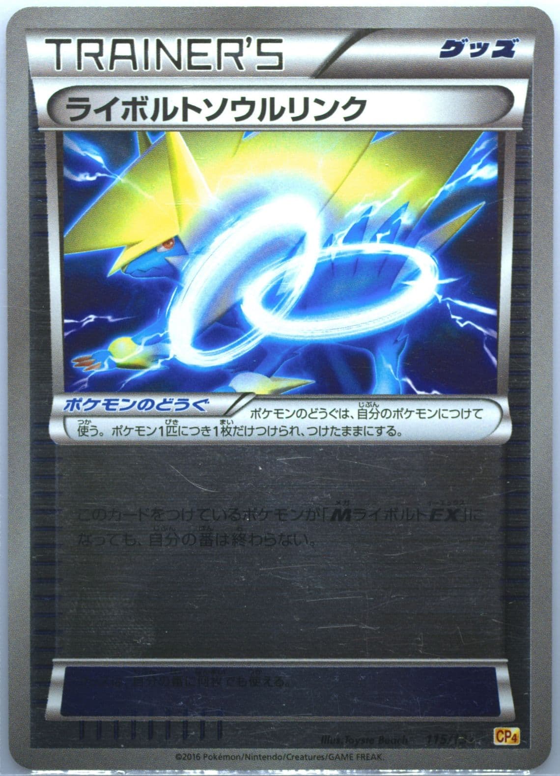 Manectric Spirit Link (115) 2016 Pokemon Japanese Premium Champion Pack