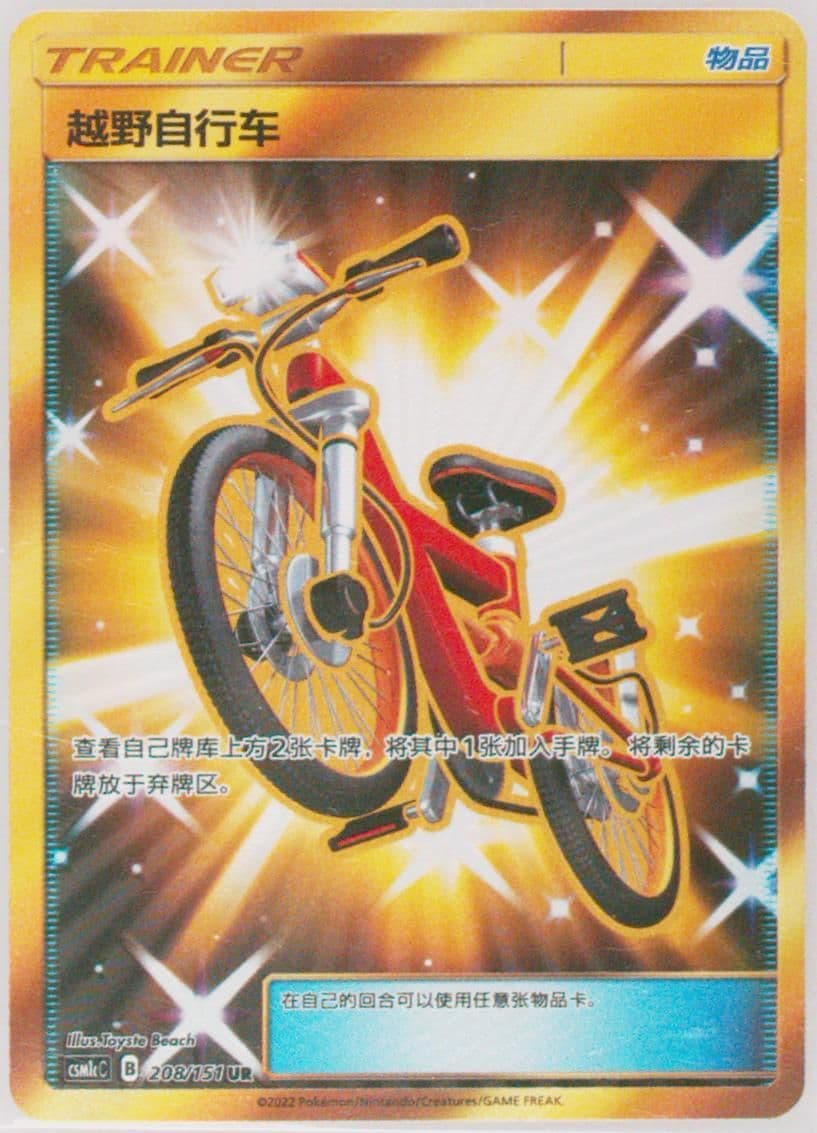 Acro Bike Ultra Rare (208) 2022 Pokemon Simplified Chinese Csm1c C-Storming Emergence: Abundant