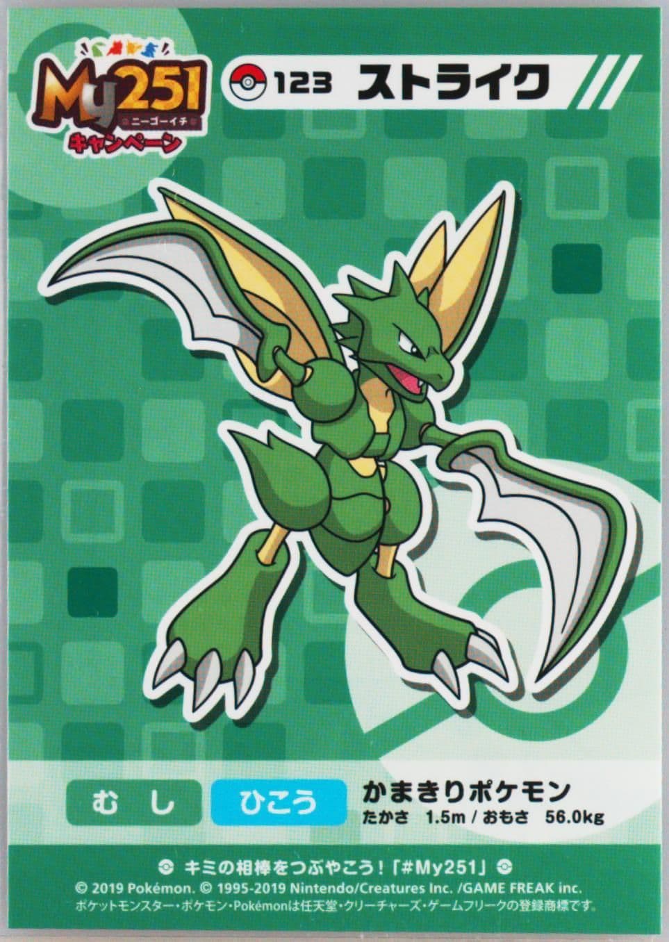 Scyther (123) 2019 Pokemon Japanese MY251 Campaign Stickers