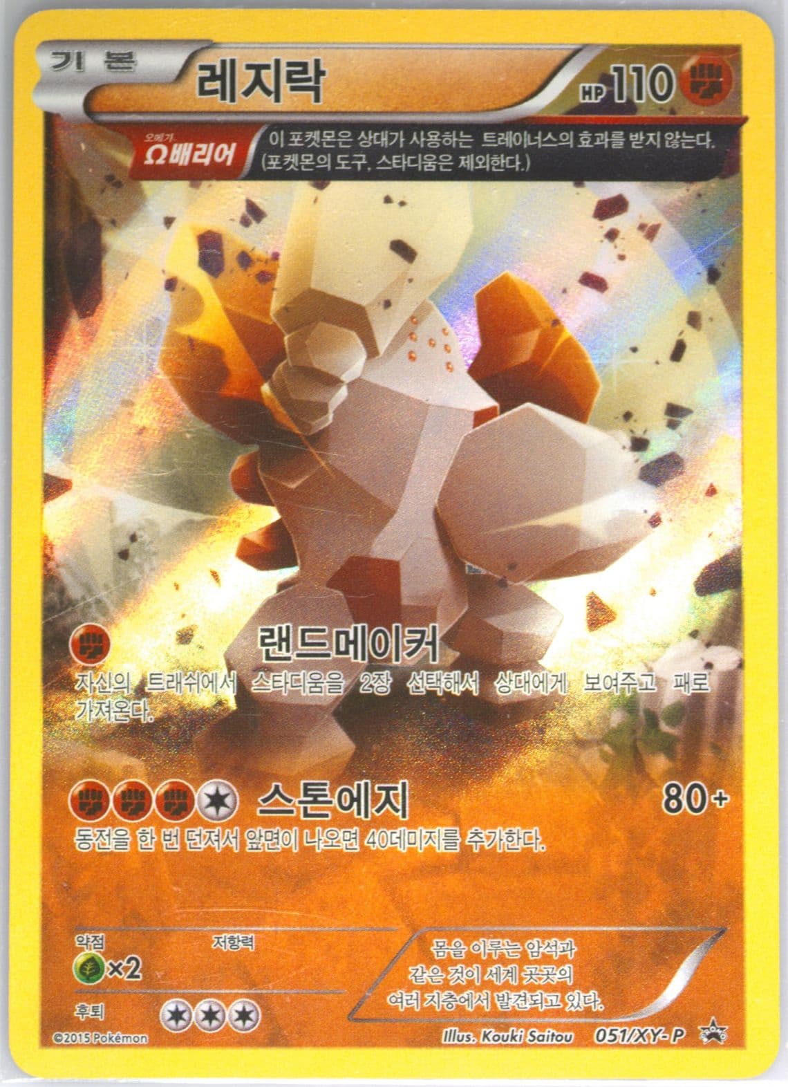 Regirock-Holo Korean World Championship Series Gaia Volcano/Tidal Storm Purchase Gift (051) 2015 Pokemon Korean XY Promo