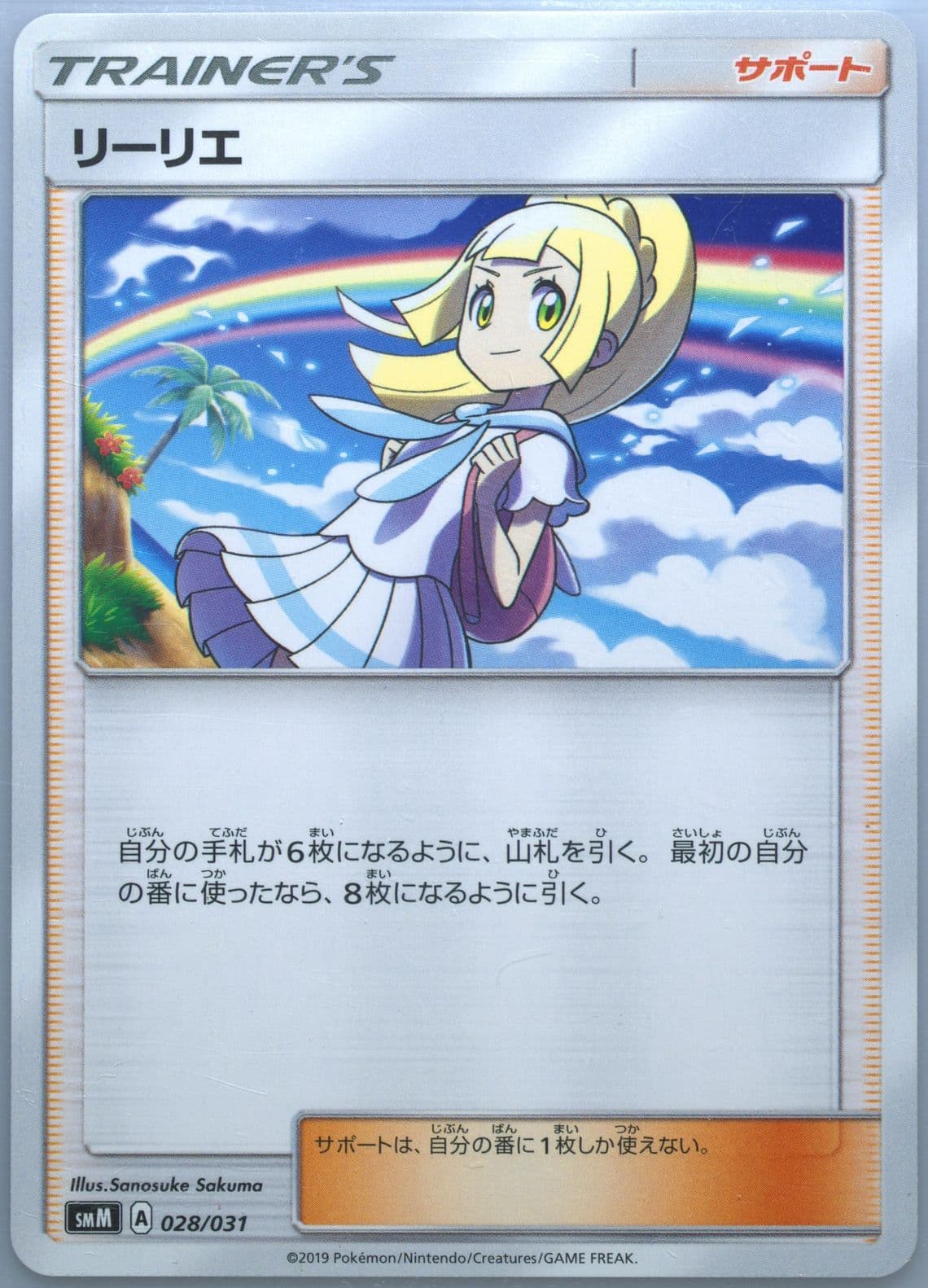 Lillie (028) 2019 Pokemon Japanese Tag Team Starter Set
