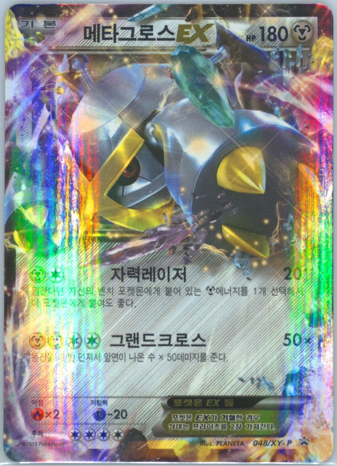 Metagross EX Expansion Set M Metagross EX (048) 2015 Pokemon Korean XY Promo