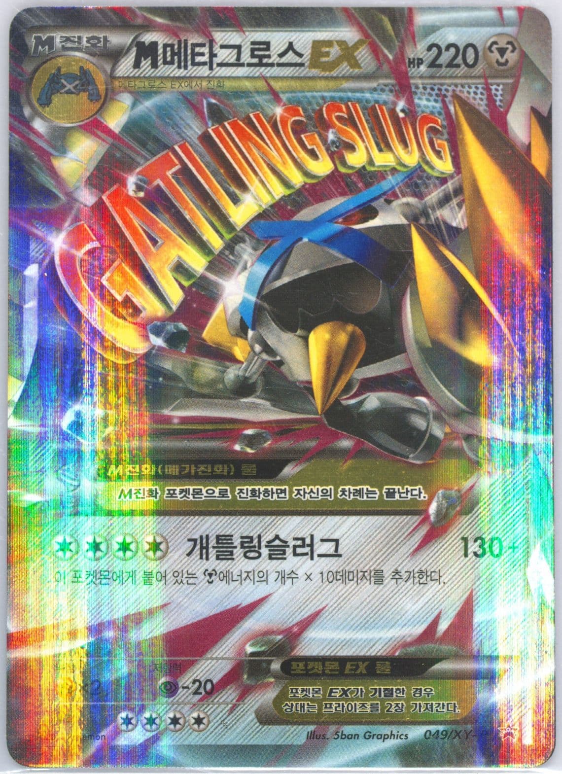 M Metagross EX Expansion Set M Metagross EX (049) 2015 Pokemon Korean XY Promo