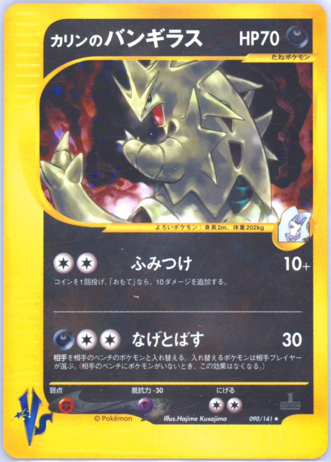 Karen's Tyranitar-Holo 1st Edition (090) 2001 Pokemon Japanese VS