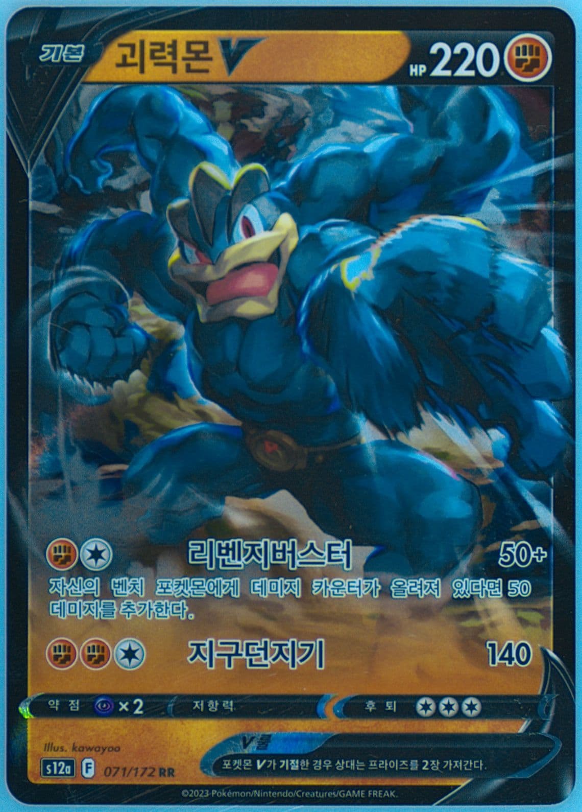 Machamp V (071) 2023 Pokemon Korean Sword & Shield Vstar Universe