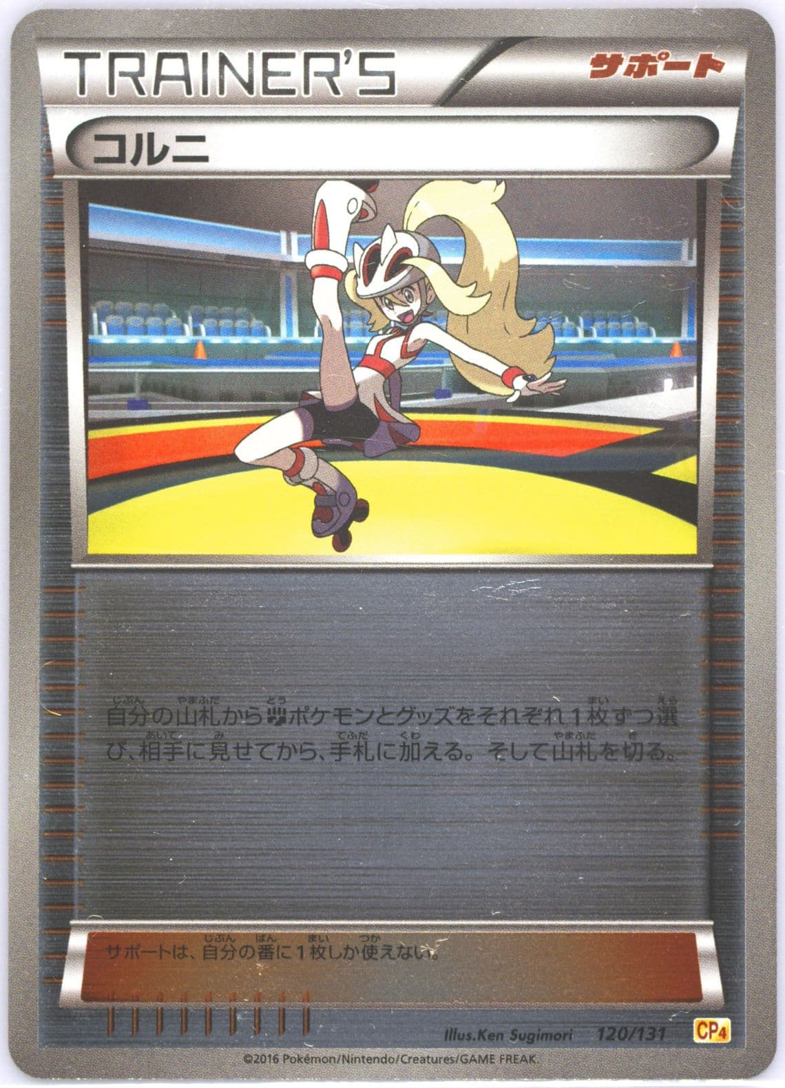 Korrina (120) 2016 Pokemon Japanese Premium Champion Pack