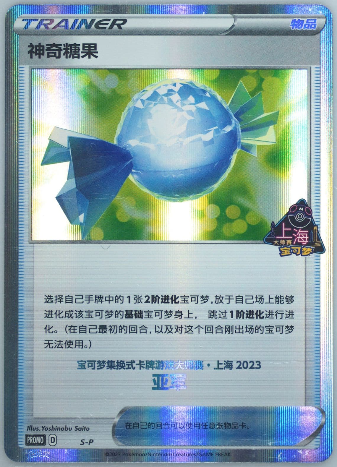 Rare Candy 2023 Pokemon Masters-Shanghai-Runner-Up (S-P) 2023 Pokemon Simplified Chinese S Promo
