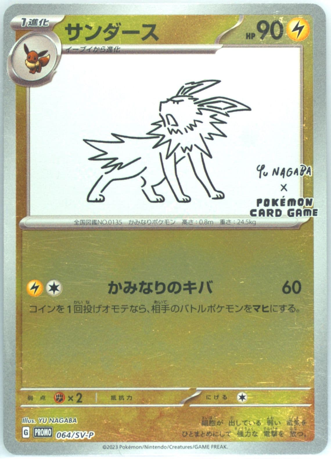 Jolteon YU Nagaba X Pokemon Card Game Campaign (064) 2023 Pokemon Japanese SV-P Promo