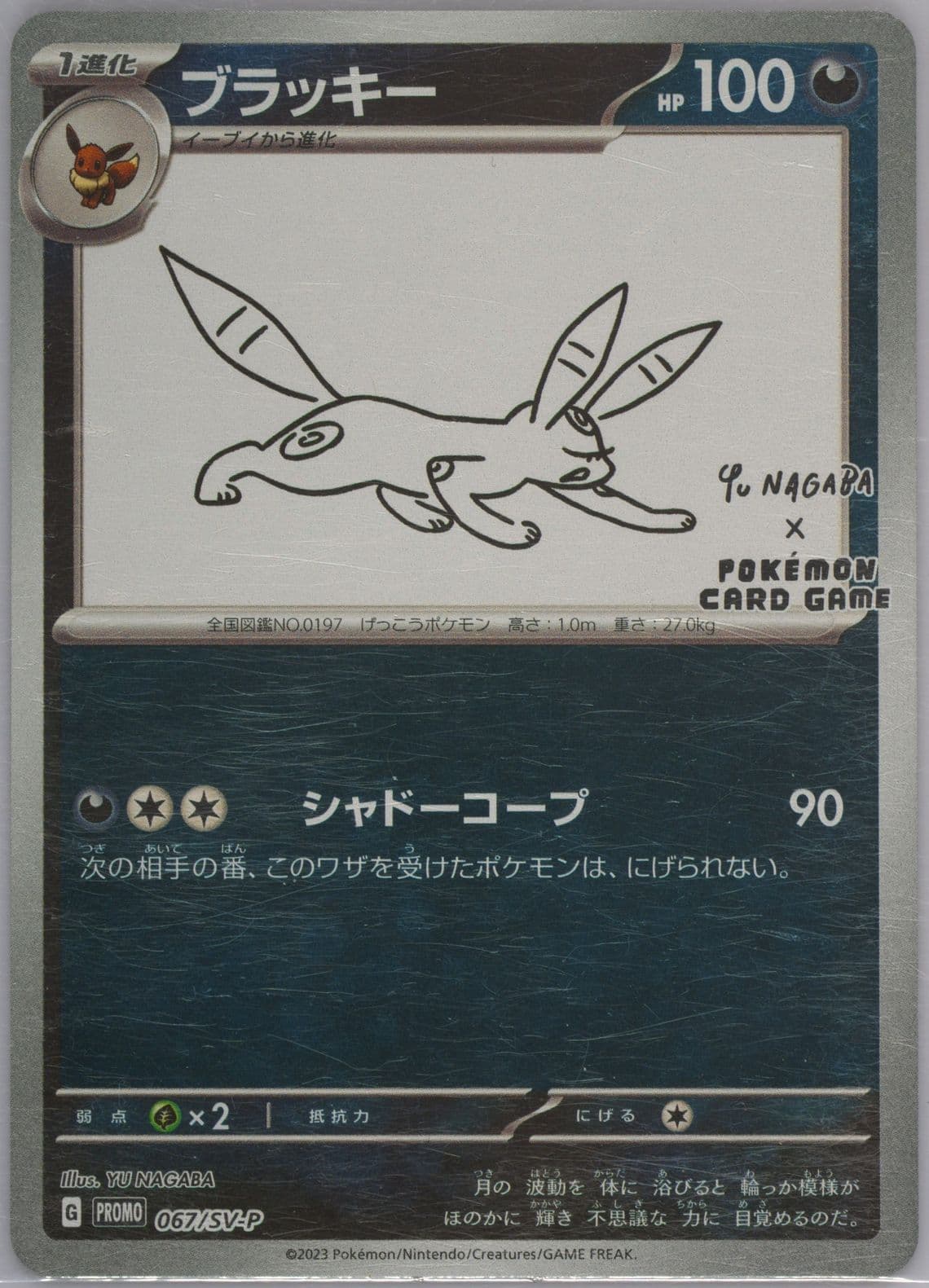 Umbreon YU Nagaba X Pokemon Card Game Campaign (067) 2023 Pokemon Japanese SV-P Promo