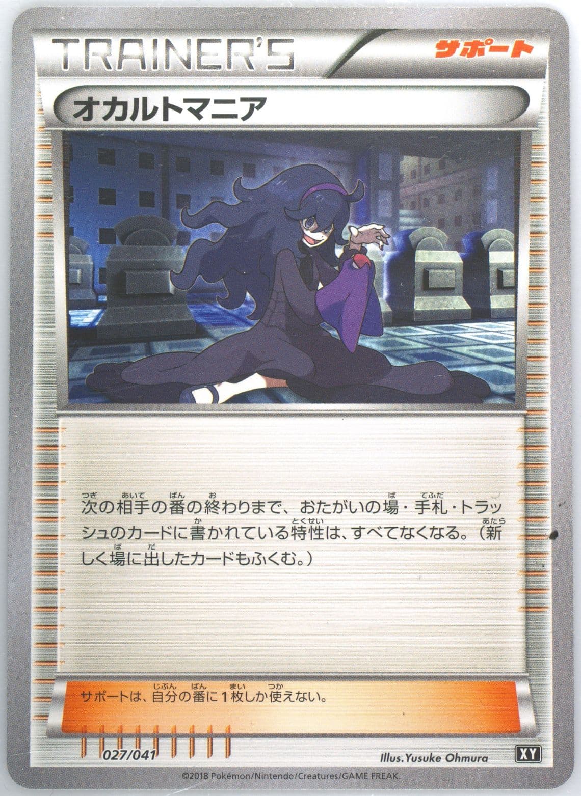 Hex Maniac (027) 2018 Pokemon Japanese Ultra Sun & Ultra Moon Deck Build Boxes