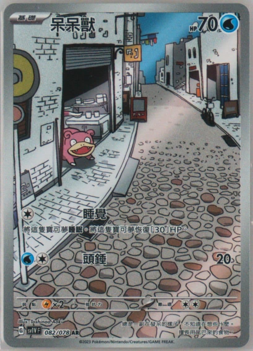 Slowpoke Art Rare (082) 2023 Pokemon Traditional Chinese Sv1v F-Violet EX