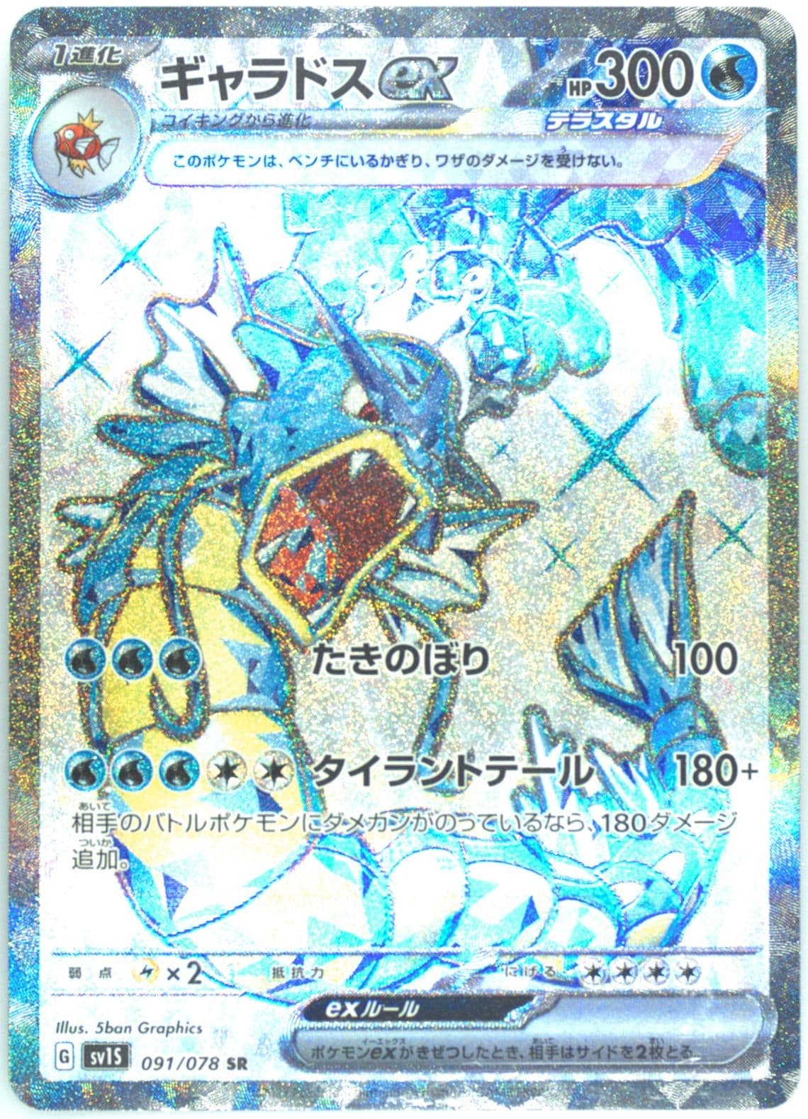 Gyarados EX Super Rare (091) 2023 Pokemon Thai Sv1s T-Scarlet EX