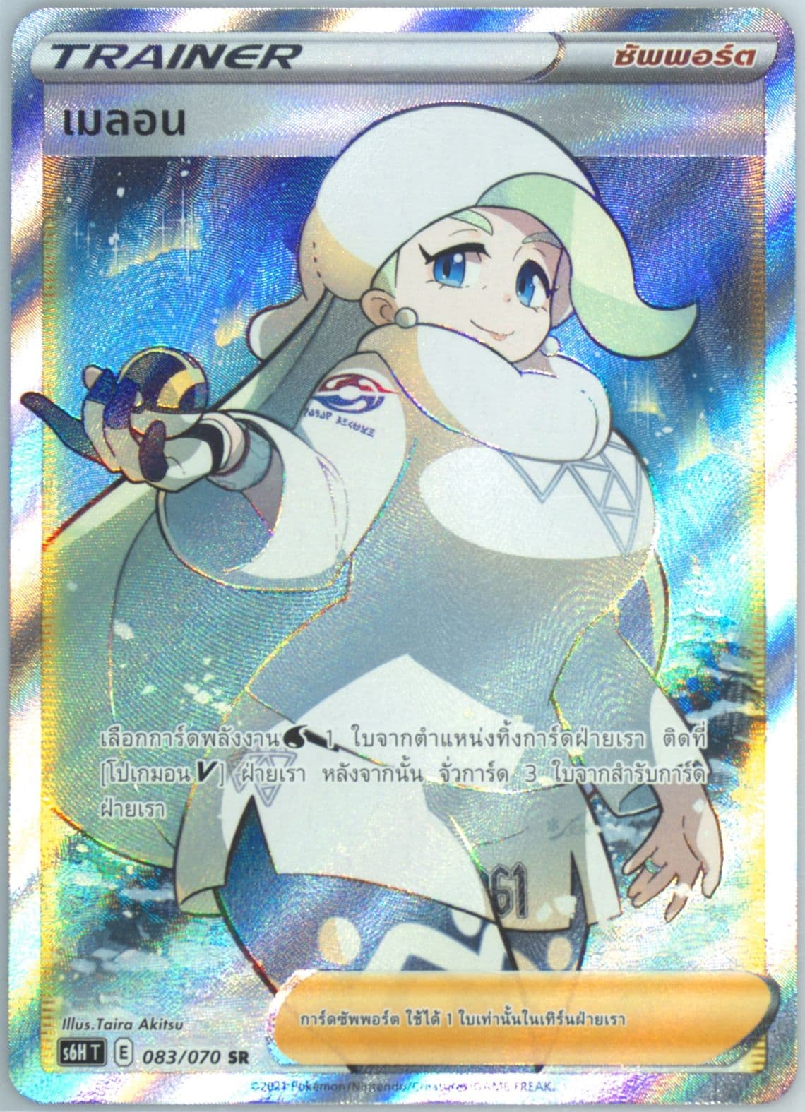 Full Art/Melony (083) 2021 Pokemon Thai Sword & Shield Silver Lance