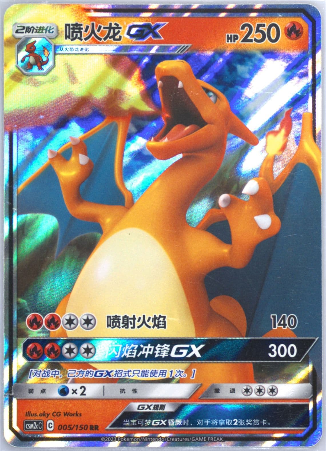 Charizard GX (005) 2023 Pokemon Simplified Chinese Csm2c C-Shining Synergy: Summon