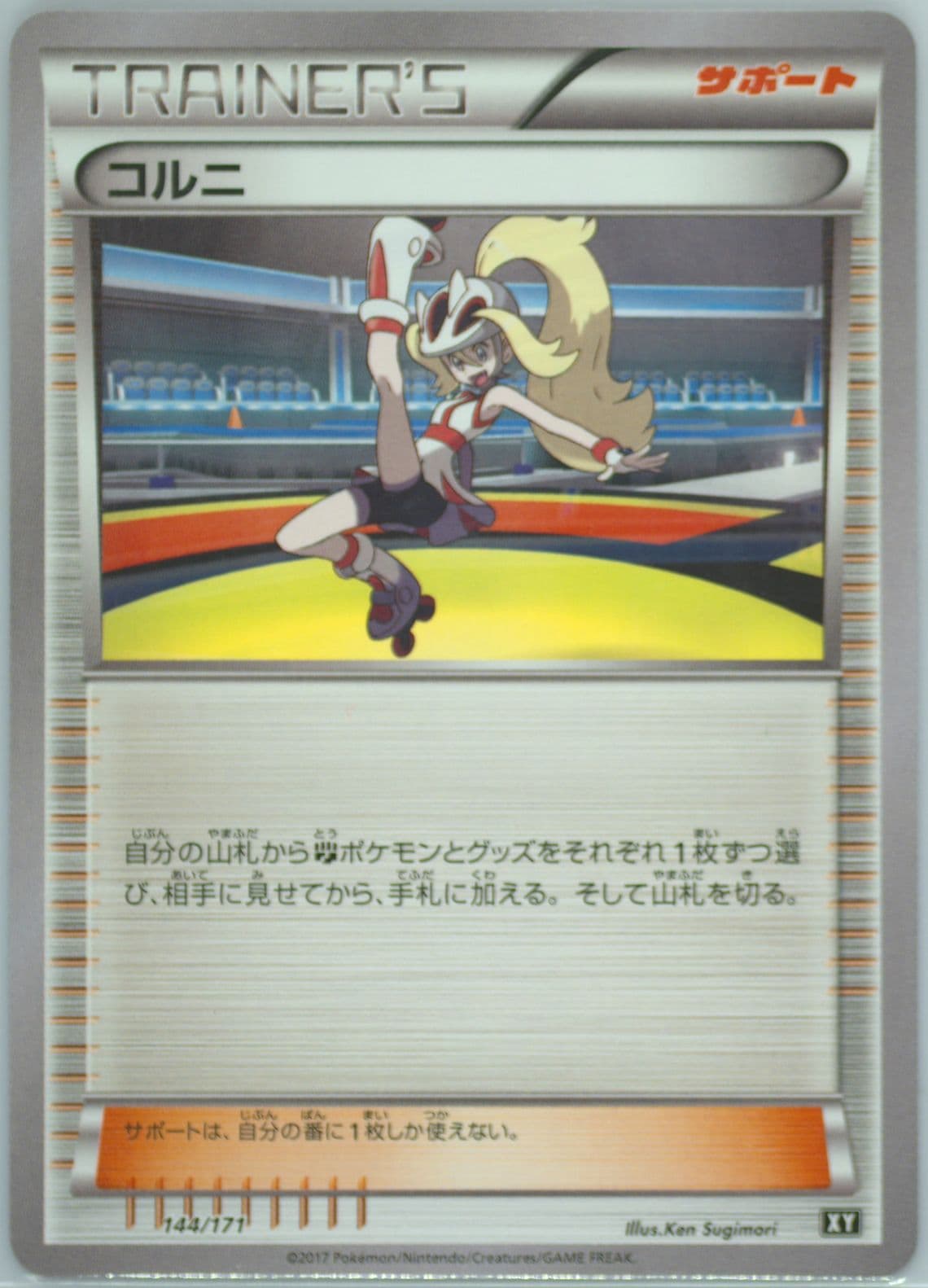 Korrina (144) 2017 Pokemon Japanese the Best of XY