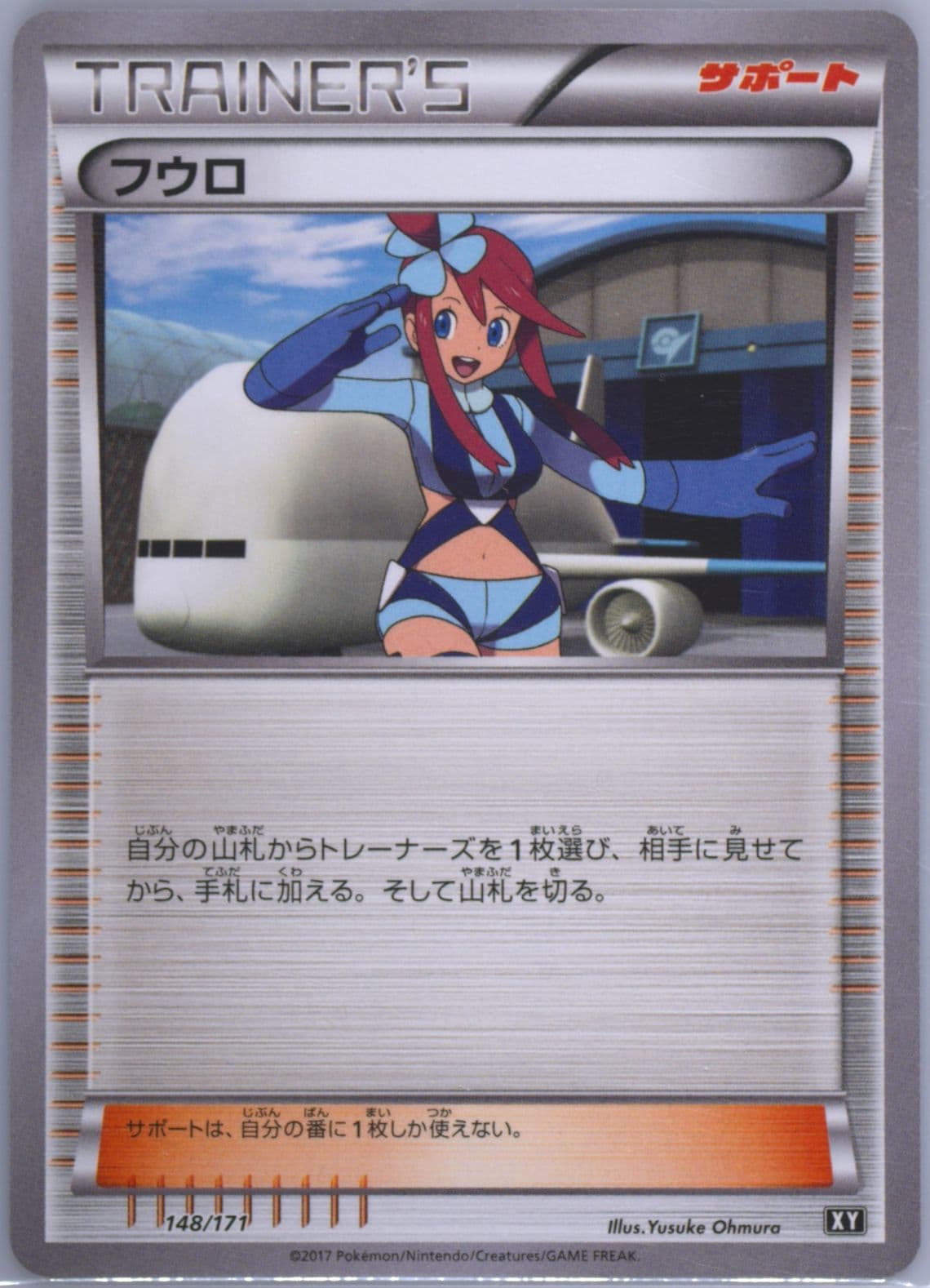 Skyla (148) 2017 Pokemon Japanese the Best of XY