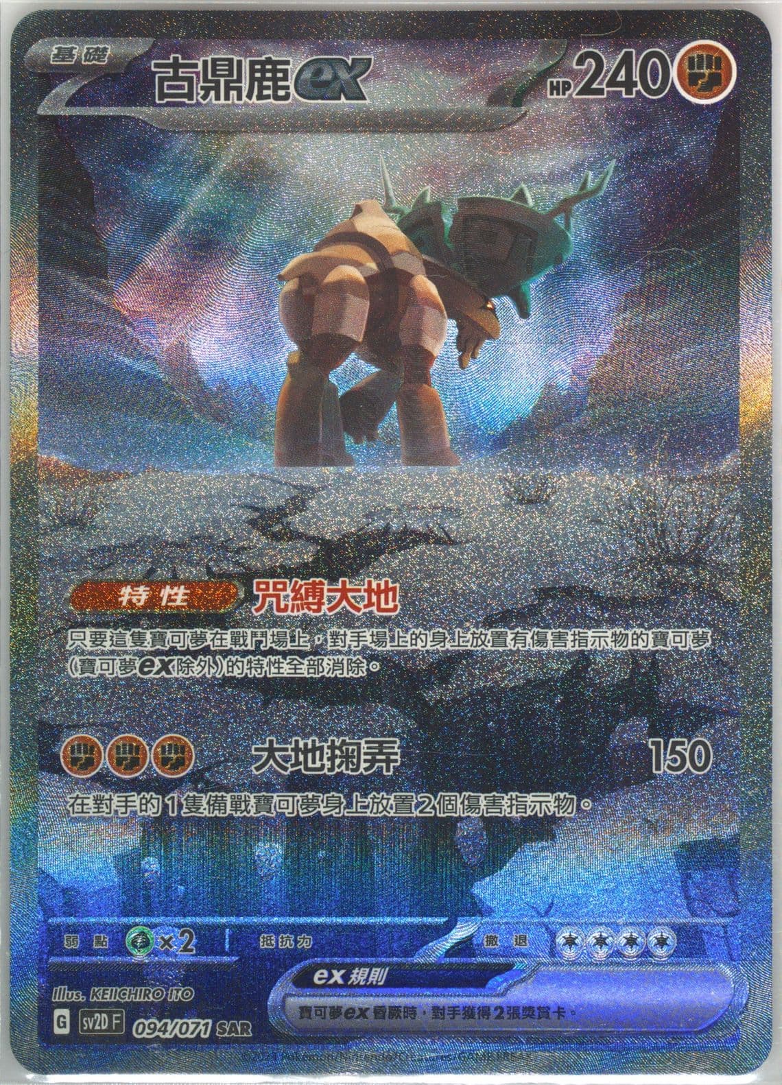 Ting-LU EX Special Art Rare (094) 2023 Pokemon Traditional Chinese Sv2d F-Clay Burst