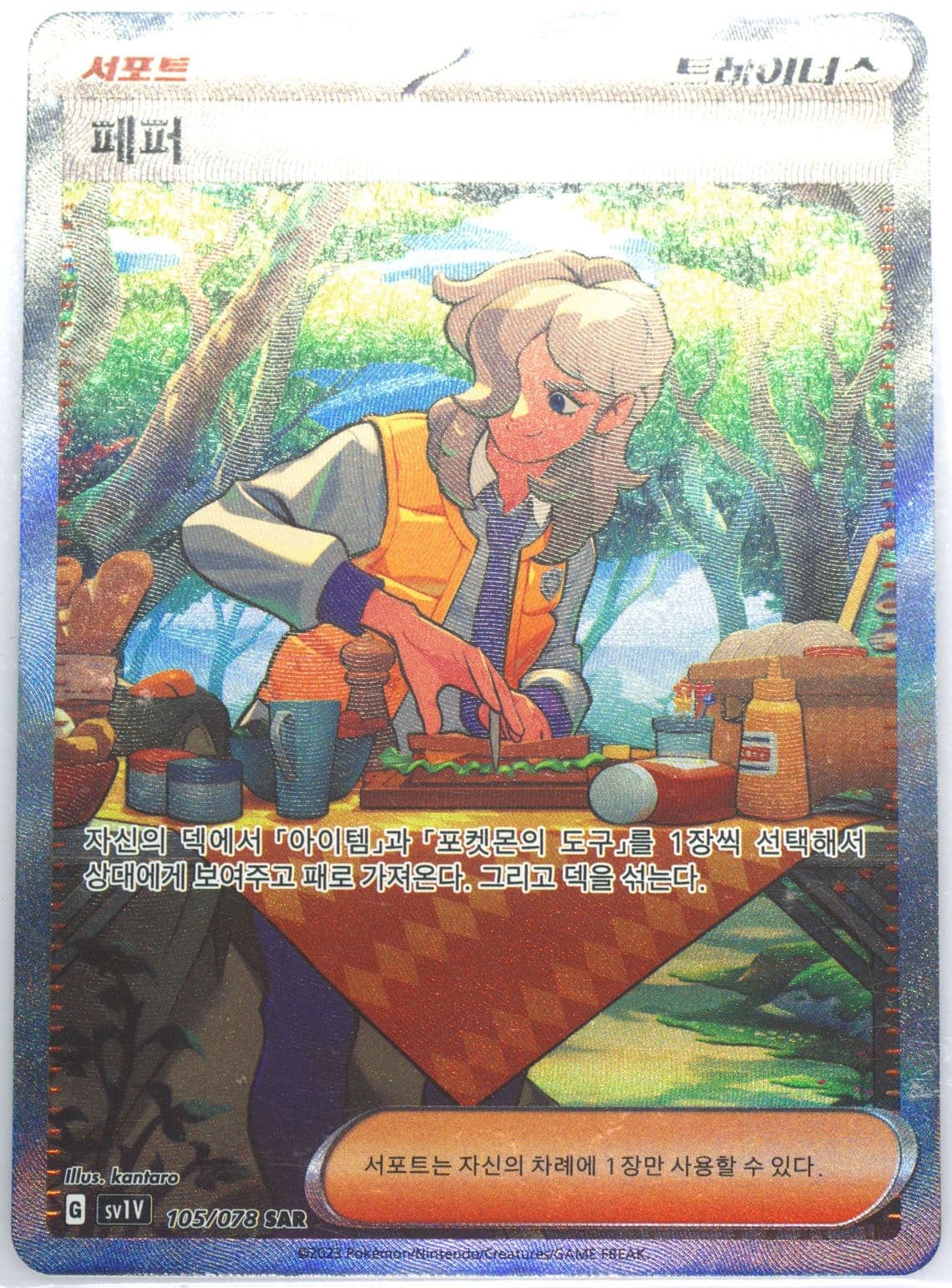 Arven Special Art Rare (105) 2023 Pokemon Korean Sv1v-Violet EX