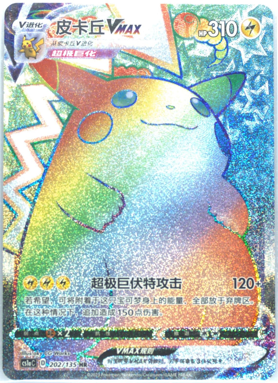 Pikachu Vmax Hyper Rare (202) 2023 Pokemon Simplified Chinese Cs1a C-Dynamax Clash: Thunder