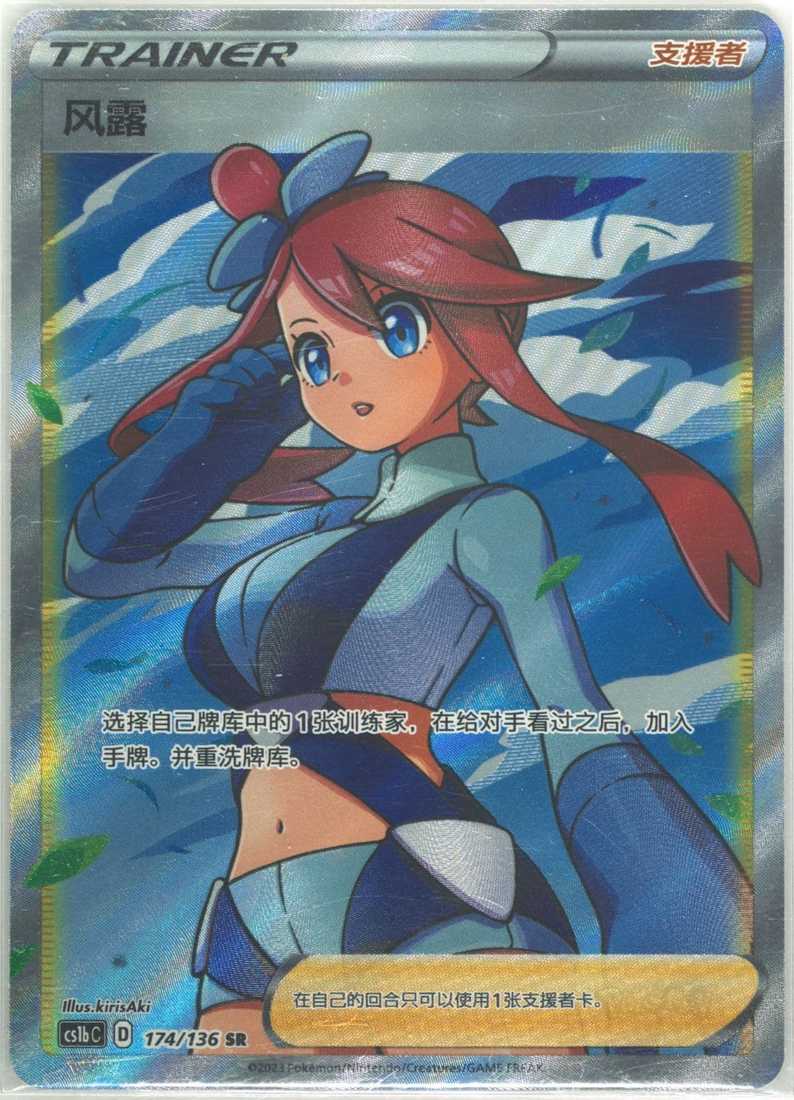 Skyla Super Rare (174) 2023 Pokemon Simplified Chinese Cs1b C-Dynamax Clash: Flame