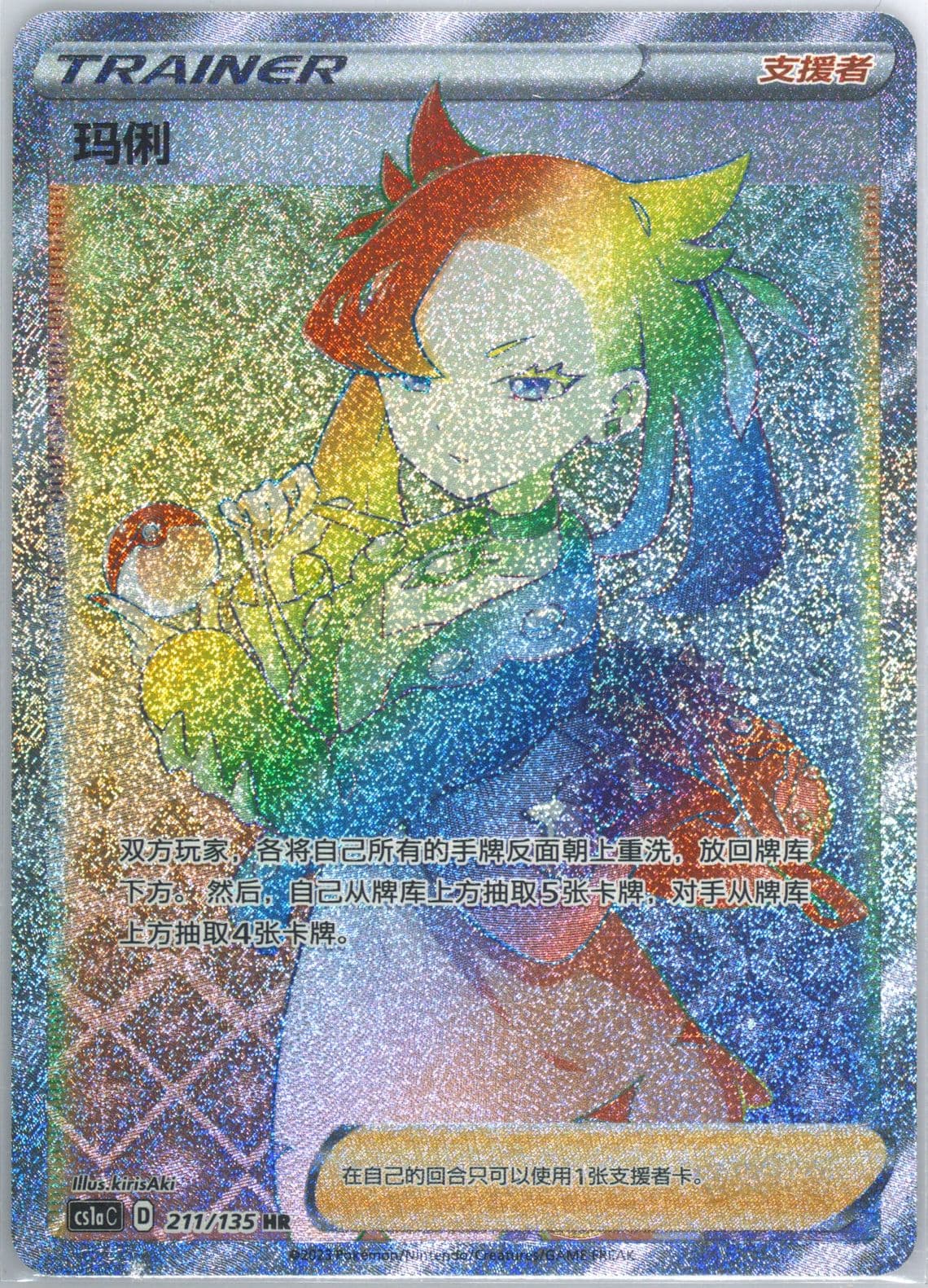 Marnie Hyper Rare (211) 2023 Pokemon Simplified Chinese Cs1a C-Dynamax Clash: Thunder