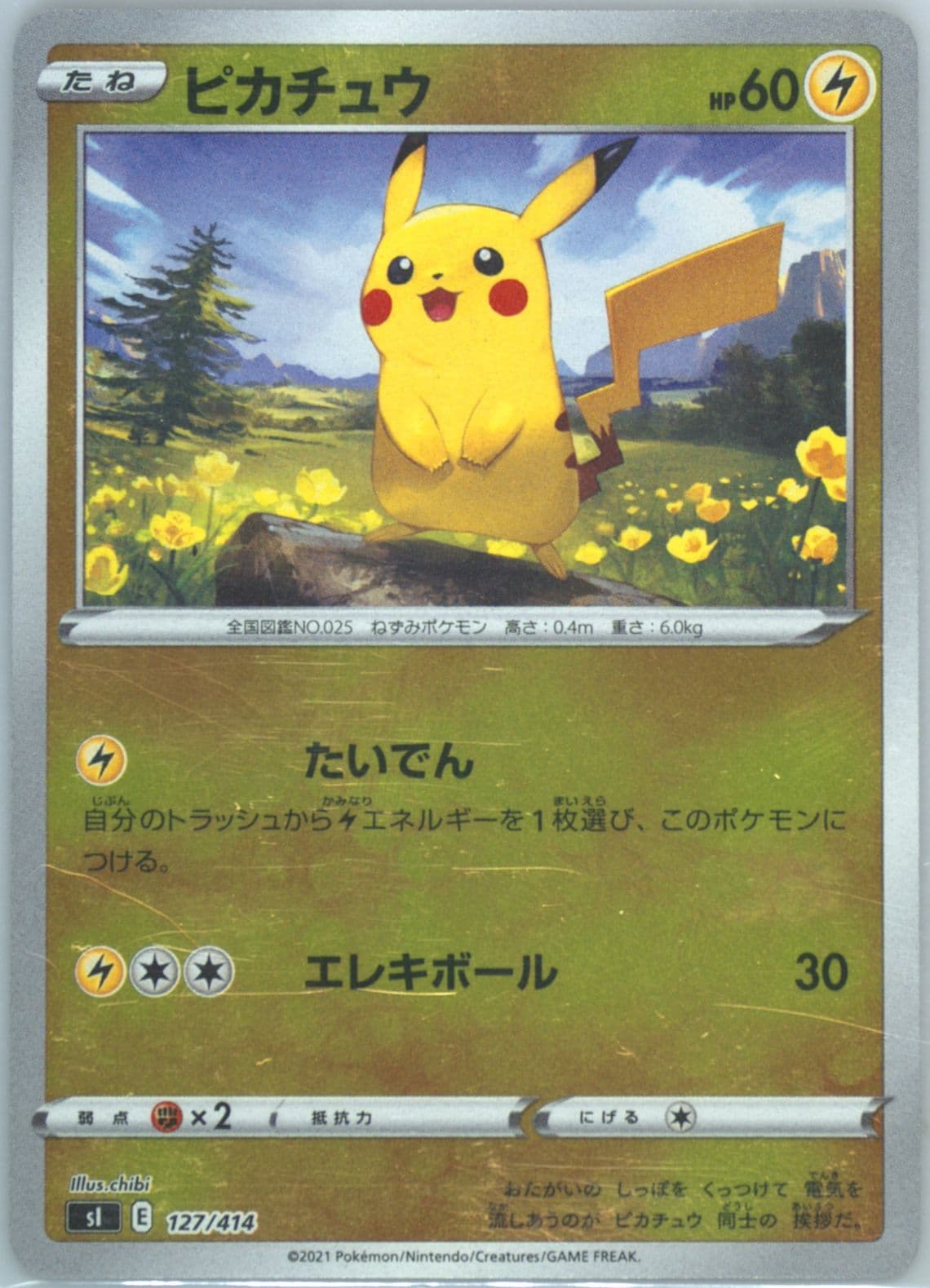 Pikachu-Reverse Foil (127) 2021 Pokemon Japanese Sword & Shield Start Deck 100
