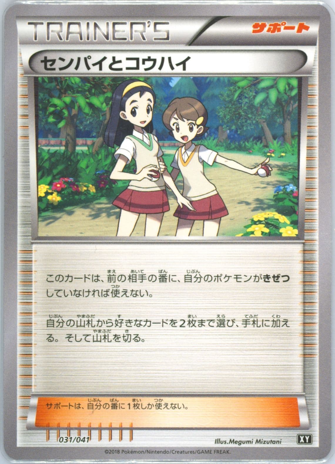 Teammates (031) 2018 Pokemon Japanese Ultra Sun & Ultra Moon Deck Build Boxes