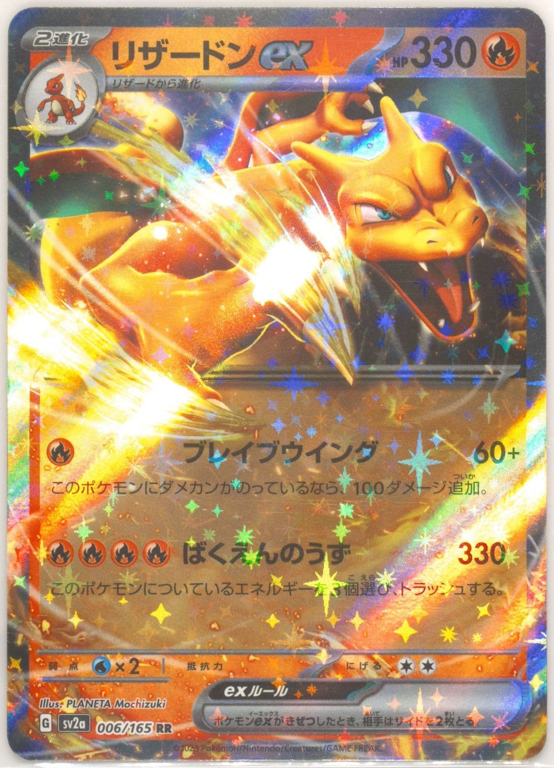 Charizard EX (006) 2023 Pokemon Japanese Sv2a-Pokemon 151